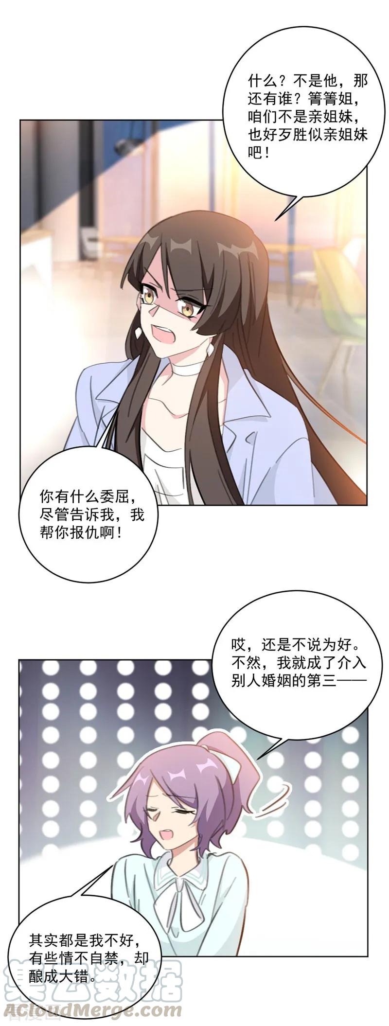 重生暖婚輕寵妻 - 第120話 其實都是我不好 - 2