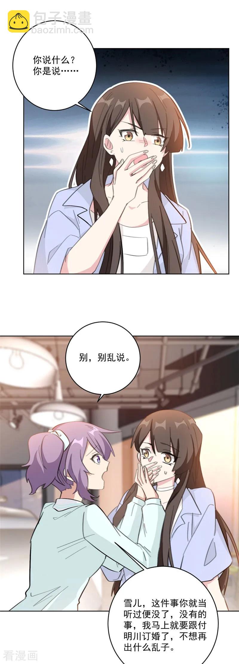 重生暖婚輕寵妻 - 第120話 其實都是我不好 - 3