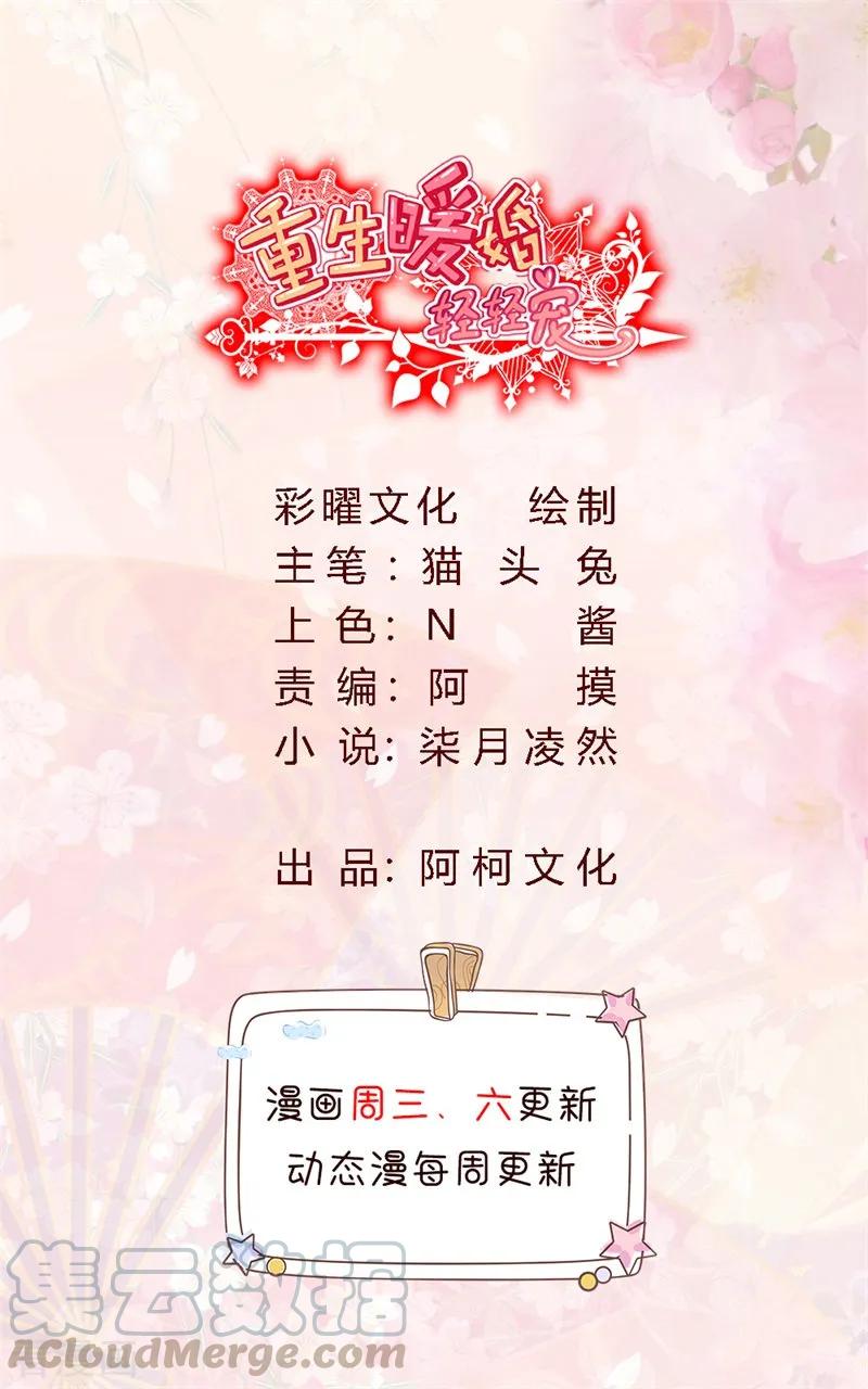 重生暖婚輕寵妻 - 第124話 男人之間的心事 - 1