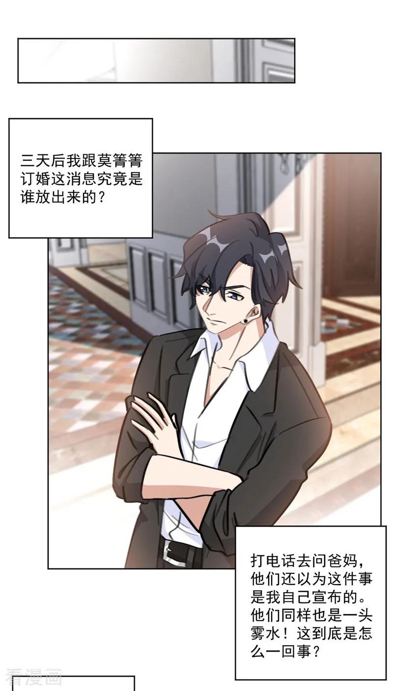 重生暖婚輕寵妻 - 第124話 男人之間的心事 - 3