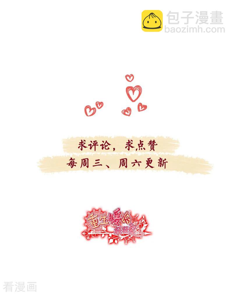 重生暖婚輕寵妻 - 第126話 一家三口還真幸福 - 3