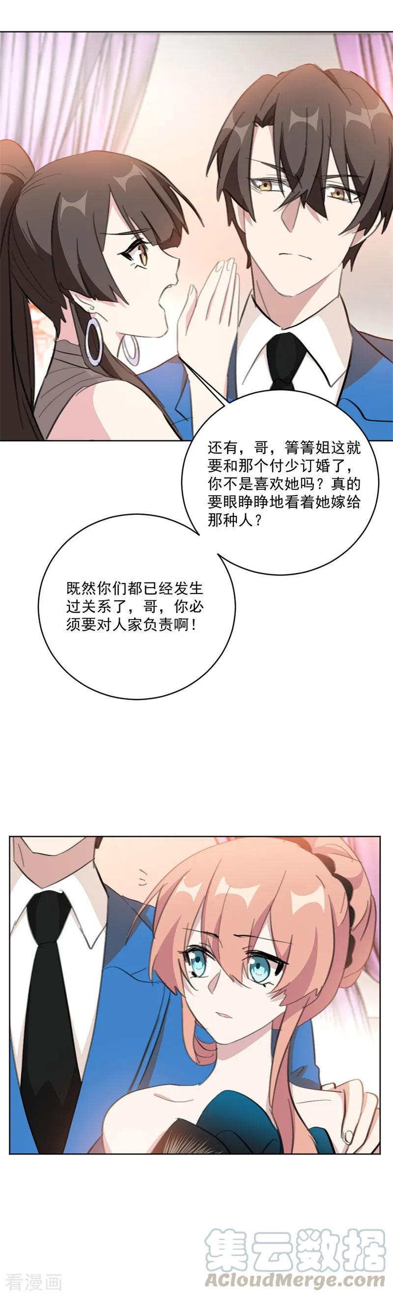 重生暖婚輕寵妻 - 第128話 站住，給我回來 - 3