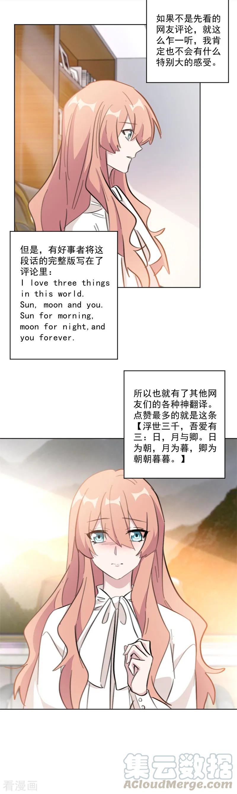 重生暖婚輕寵妻 - 第132話 輿論大反轉 - 2