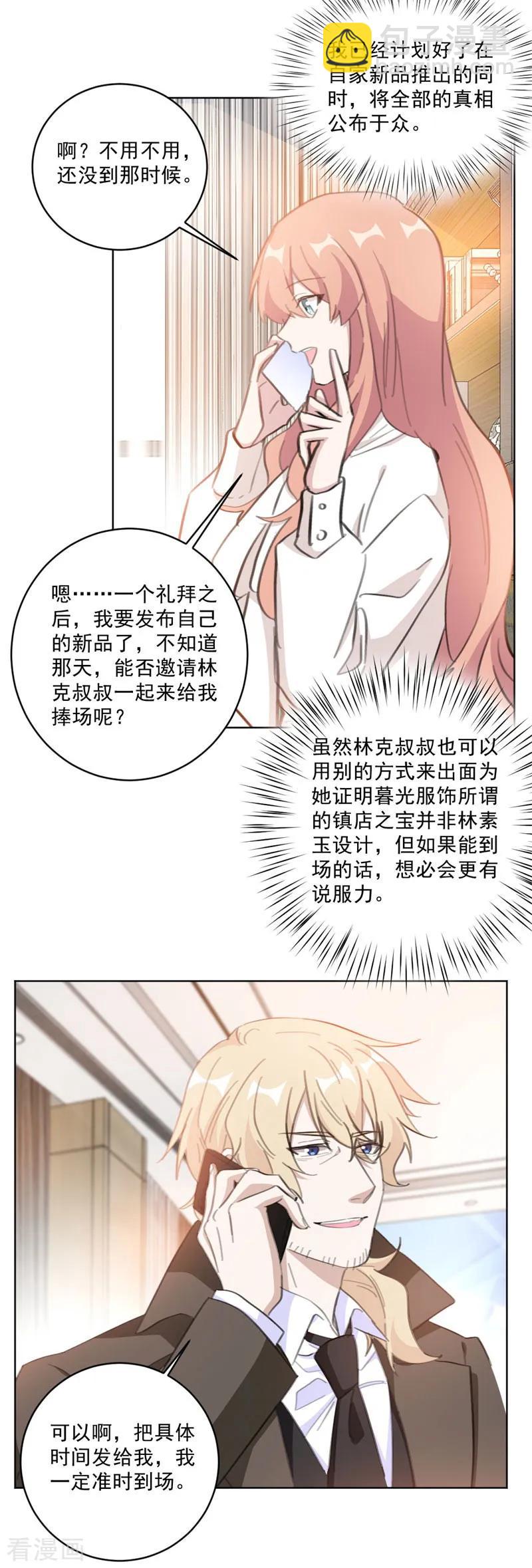 重生暖婚輕寵妻 - 第132話 輿論大反轉 - 1