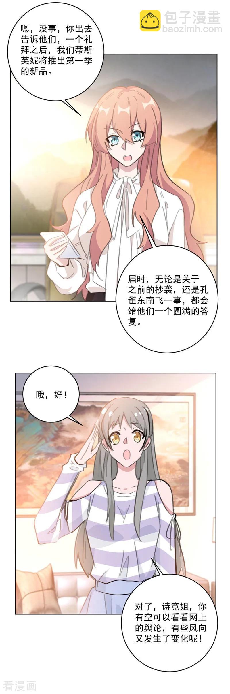 重生暖婚輕寵妻 - 第132話 輿論大反轉 - 3