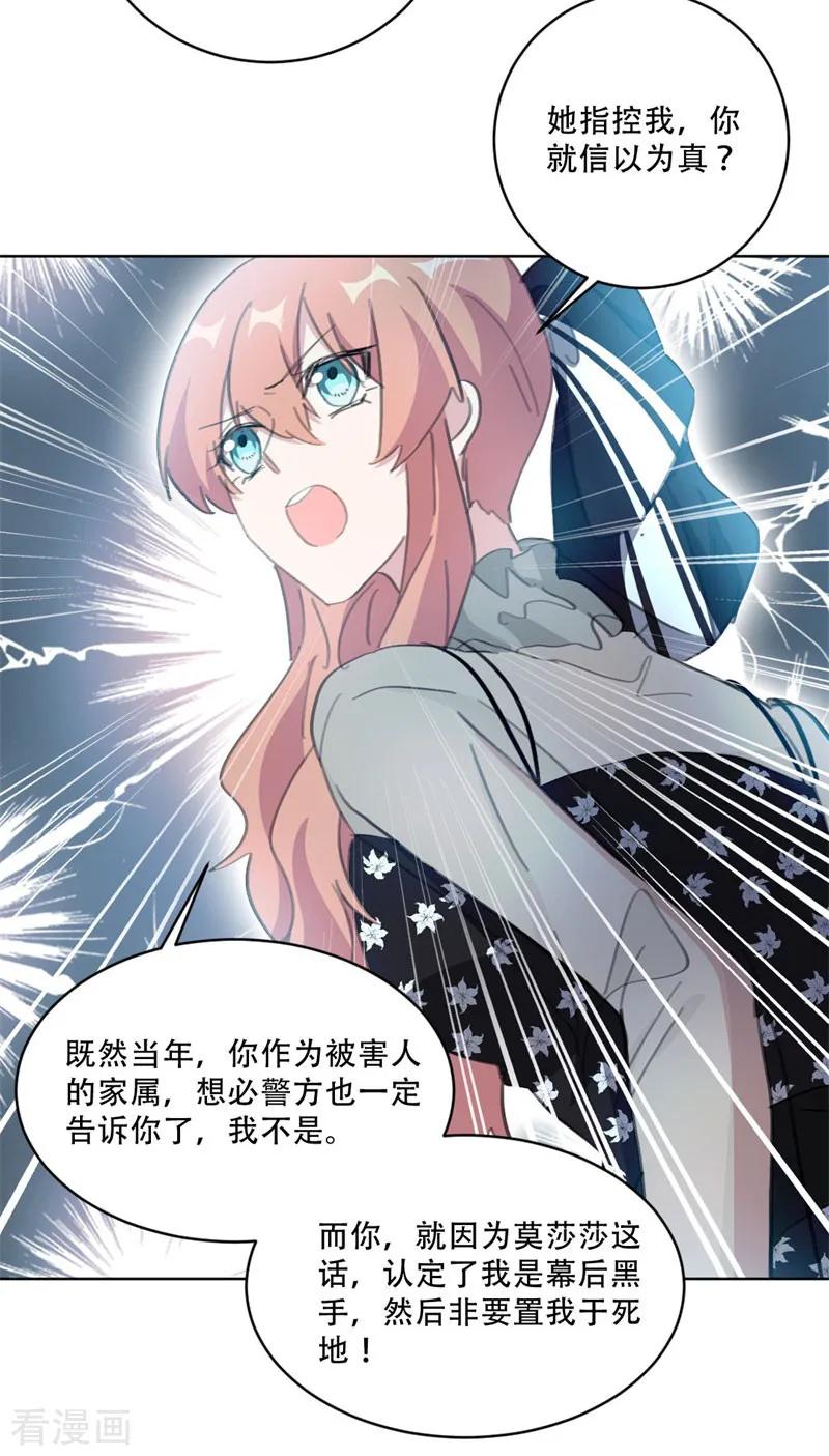 重生暖婚輕寵妻 - 第136話 你恨錯人了 - 3