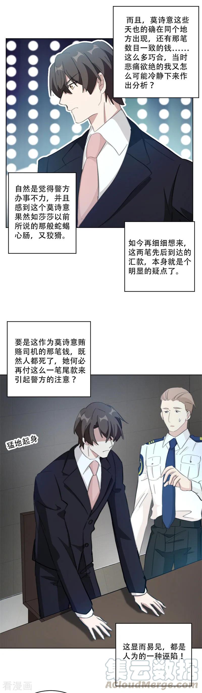 重生暖婚輕寵妻 - 第136話 你恨錯人了 - 3