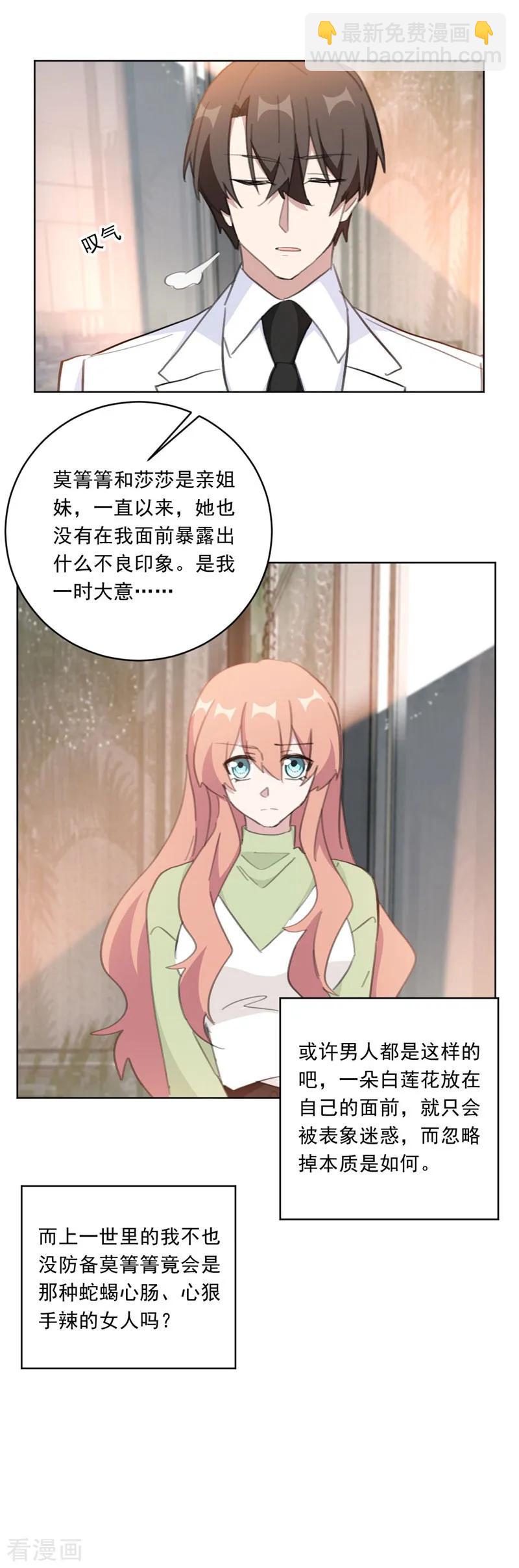 重生暖婚輕寵妻 - 第138話 你不怕我騙你？ - 1