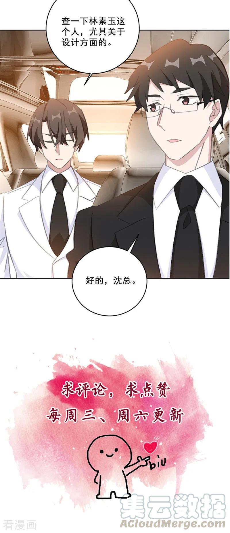 重生暖婚輕寵妻 - 第138話 你不怕我騙你？ - 1