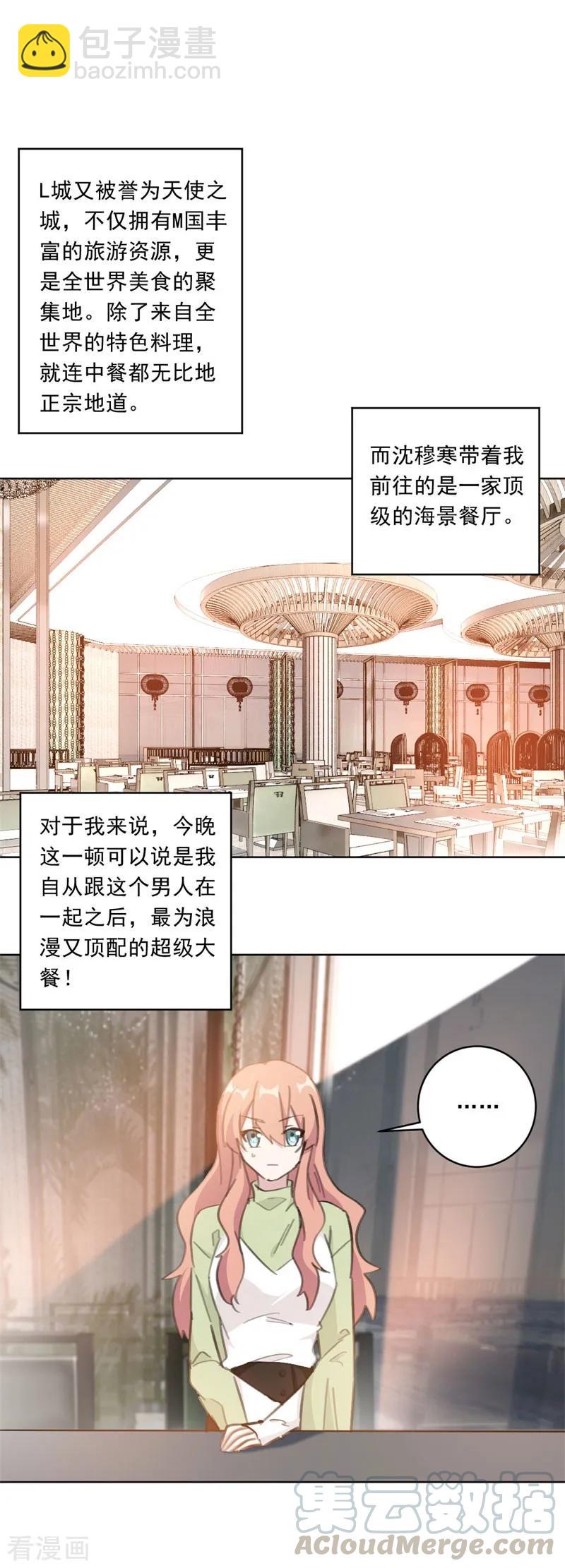 重生暖婚輕寵妻 - 第138話 你不怕我騙你？ - 3