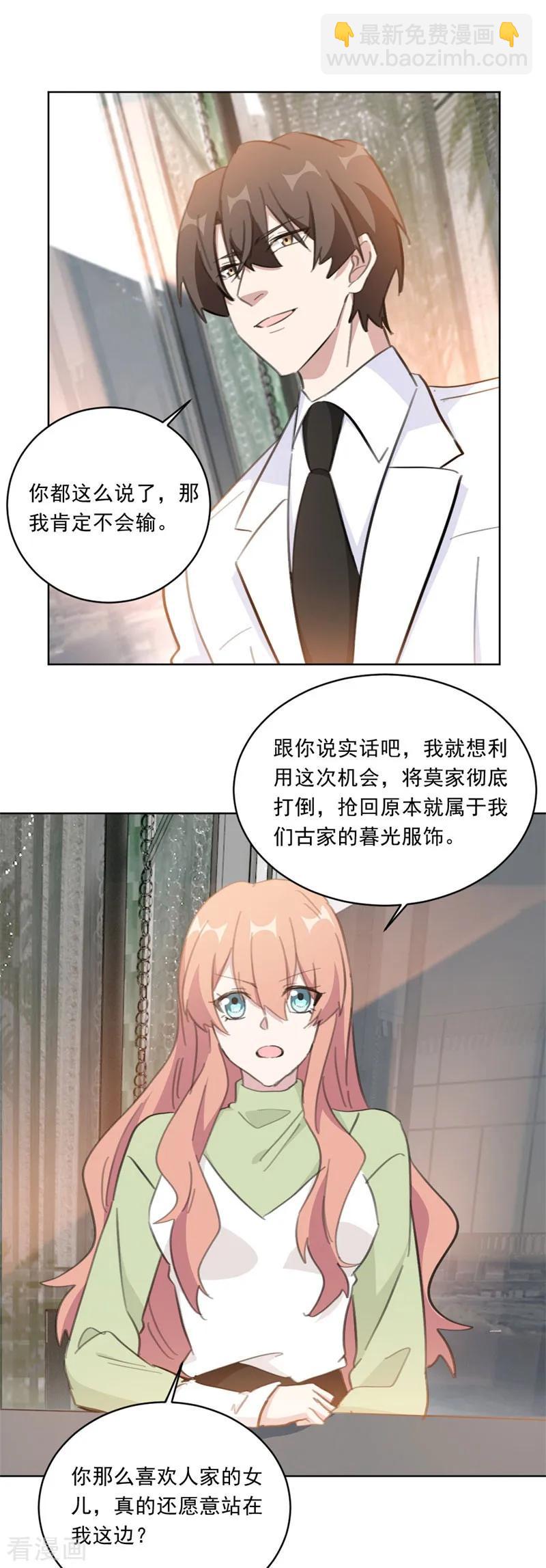 重生暖婚輕寵妻 - 第138話 你不怕我騙你？ - 2