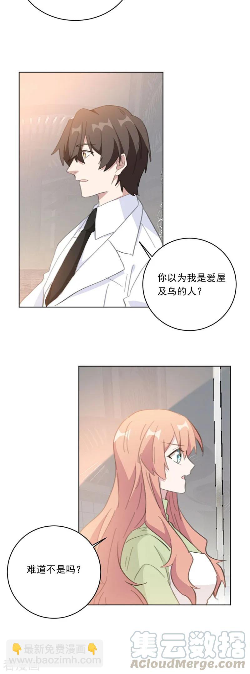 重生暖婚輕寵妻 - 第138話 你不怕我騙你？ - 3