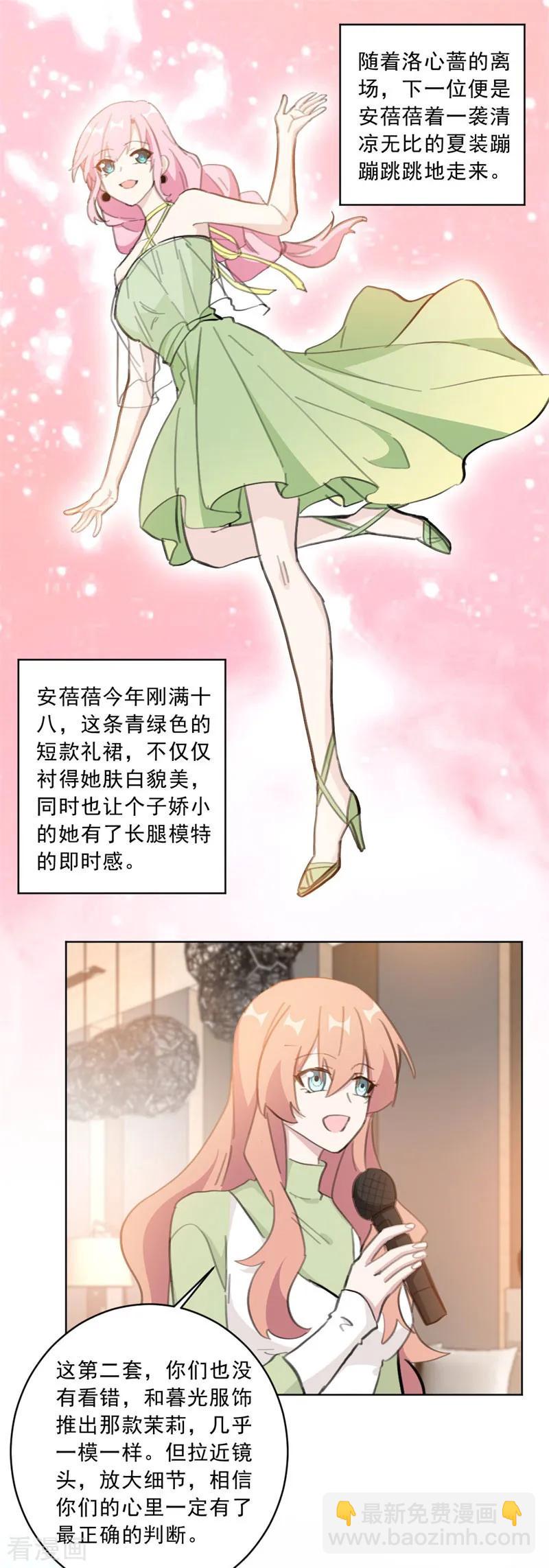 重生暖婚輕寵妻 - 第142話 星光熠熠的發佈會 - 2