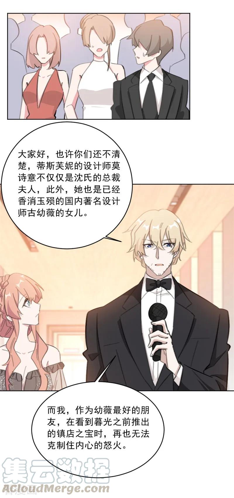 重生暖婚輕寵妻 - 第144話 她是古幼微的女兒 - 1