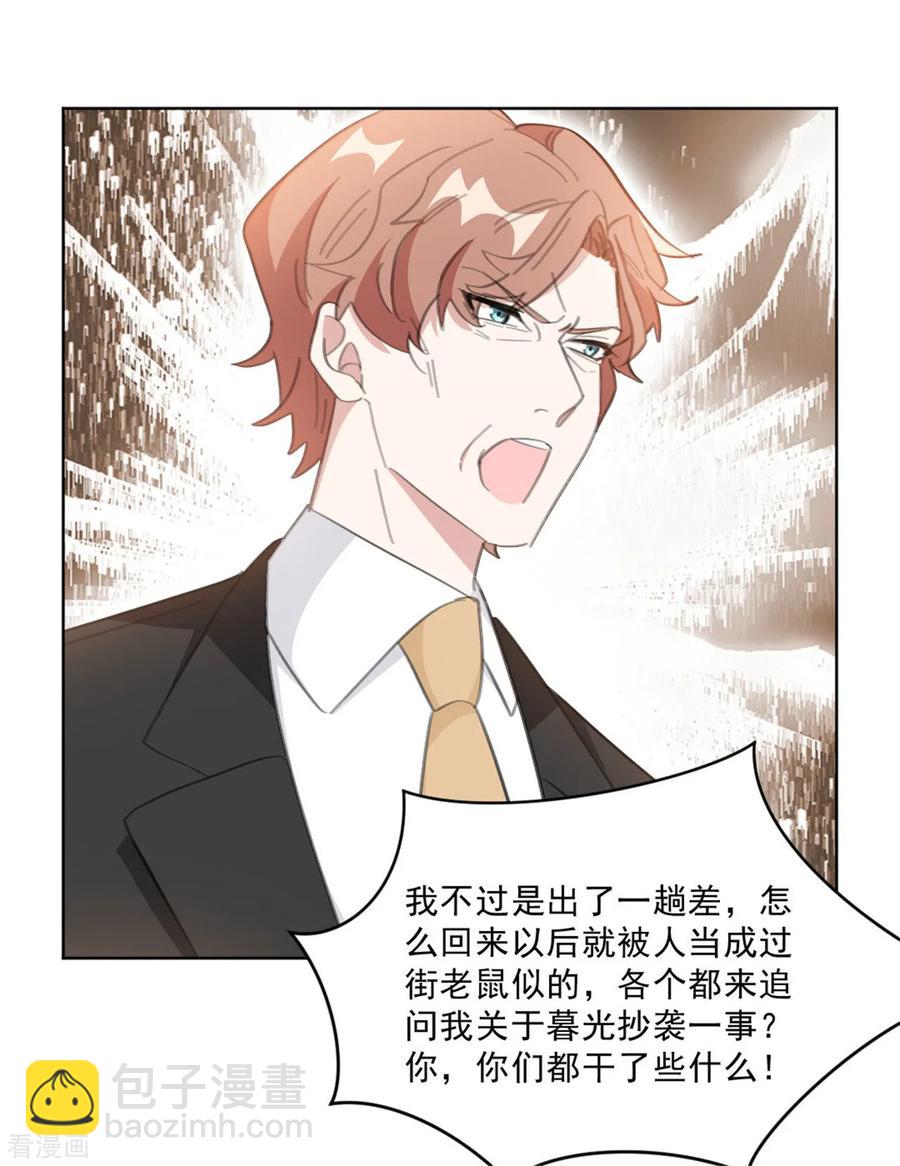 重生暖婚輕寵妻 - 第148話 風波再起 - 3