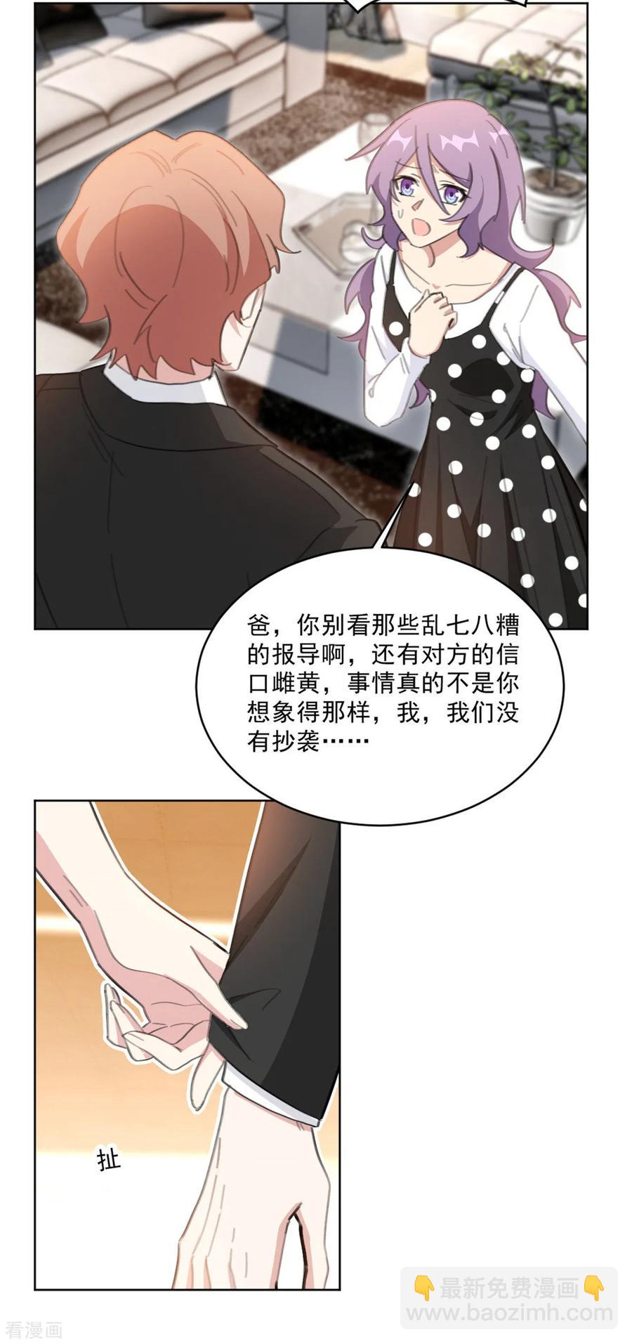 重生暖婚輕寵妻 - 第148話 風波再起 - 4