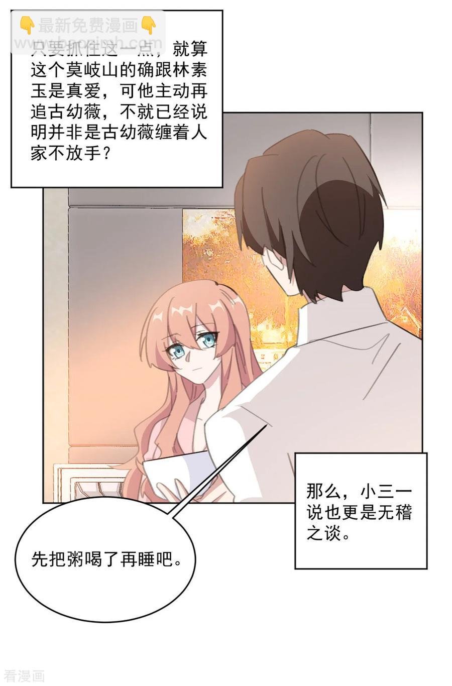 重生暖婚轻宠妻 - 第150话 莫箐箐的身世秘密 - 2