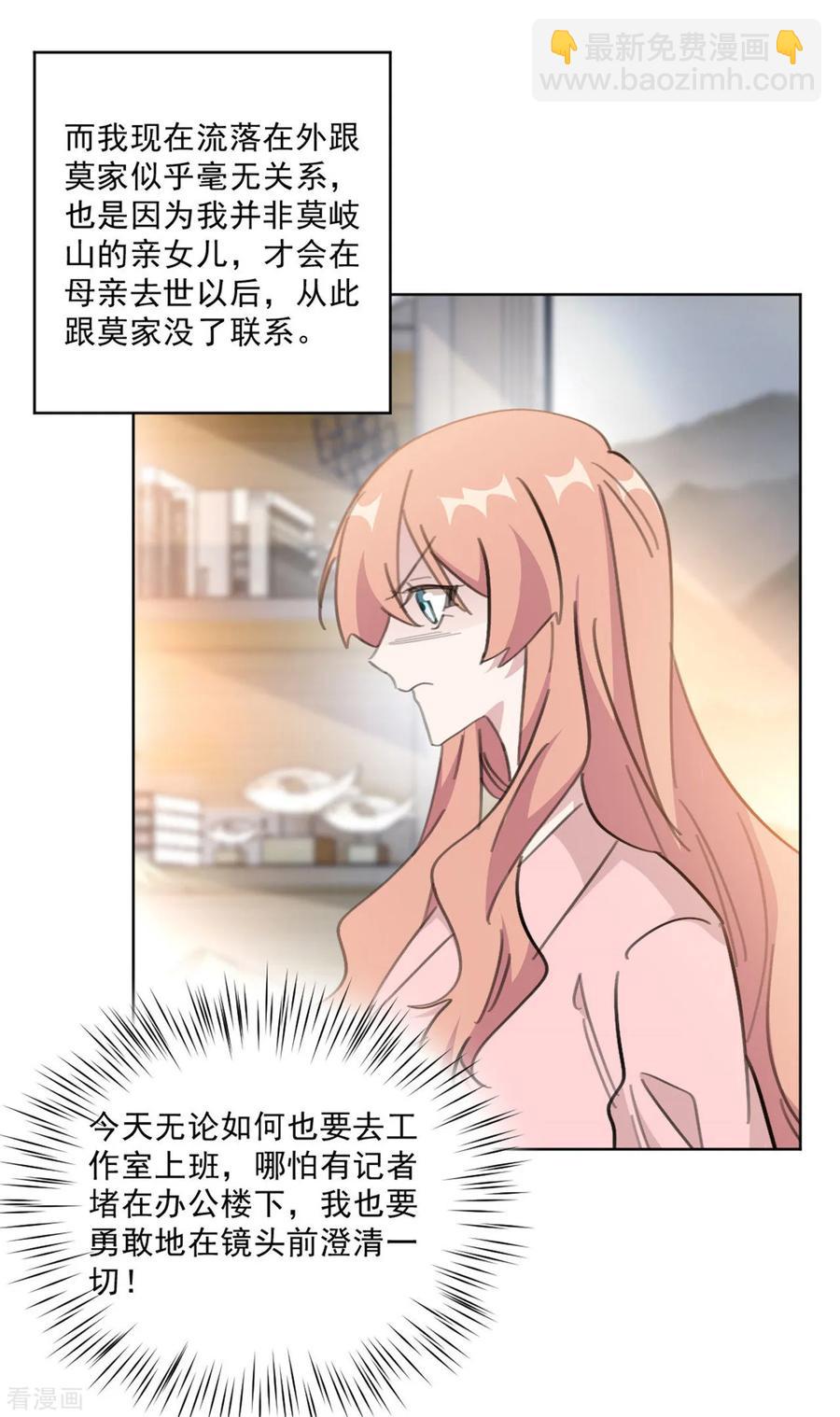 重生暖婚輕寵妻 - 第150話 莫箐箐的身世秘密 - 2