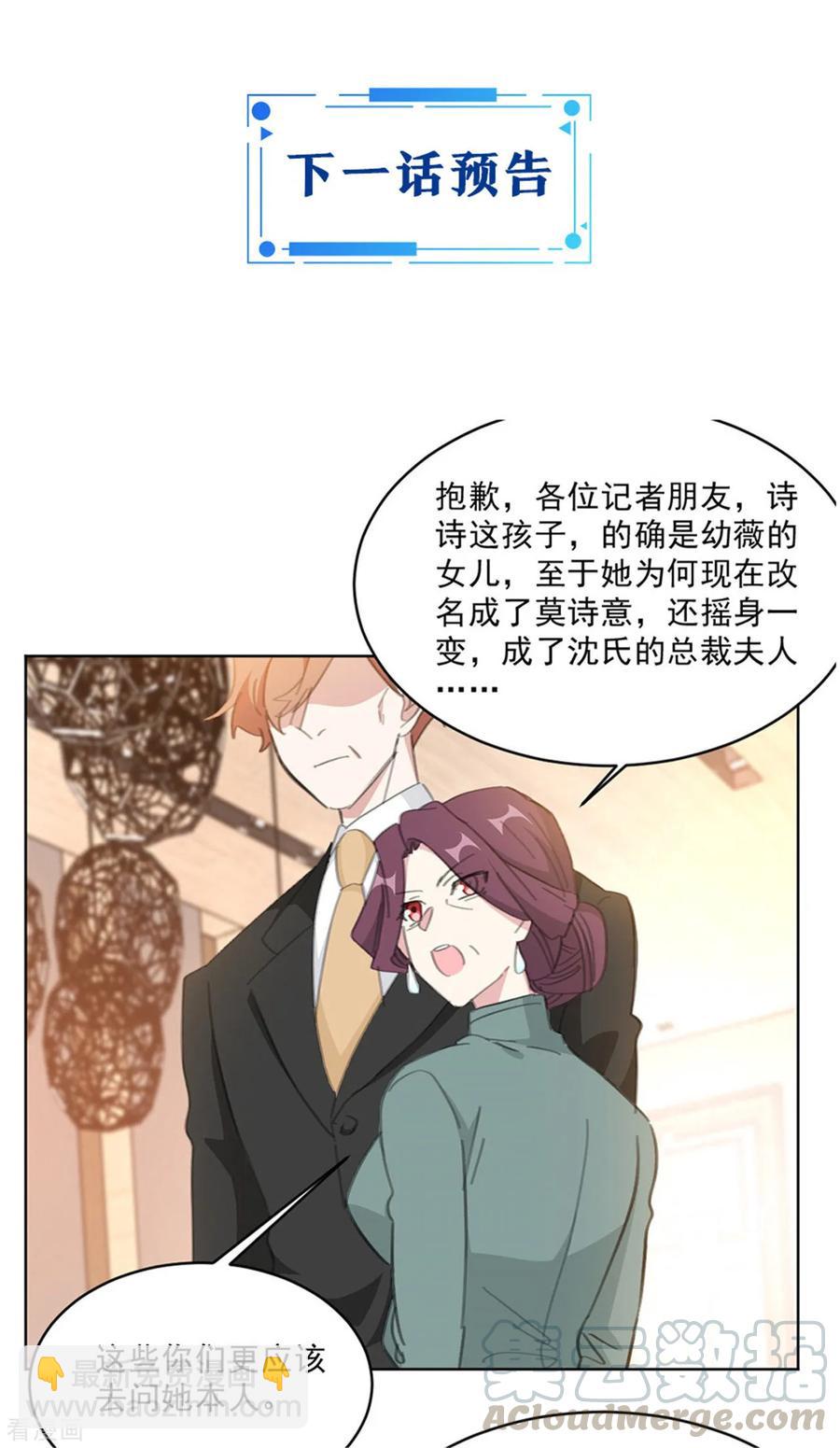 重生暖婚輕寵妻 - 第150話 莫箐箐的身世秘密 - 1