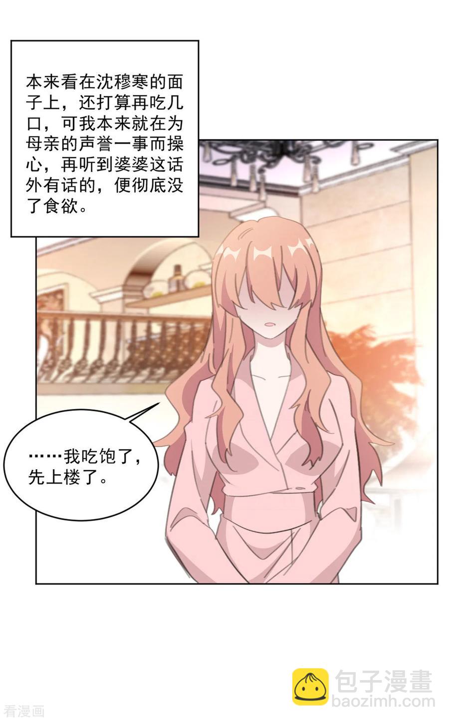 重生暖婚輕寵妻 - 第150話 莫箐箐的身世秘密 - 3