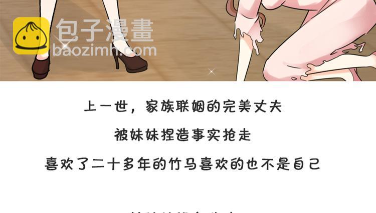 重生暖婚輕寵妻 - 第16話 買兇殺人？ - 3