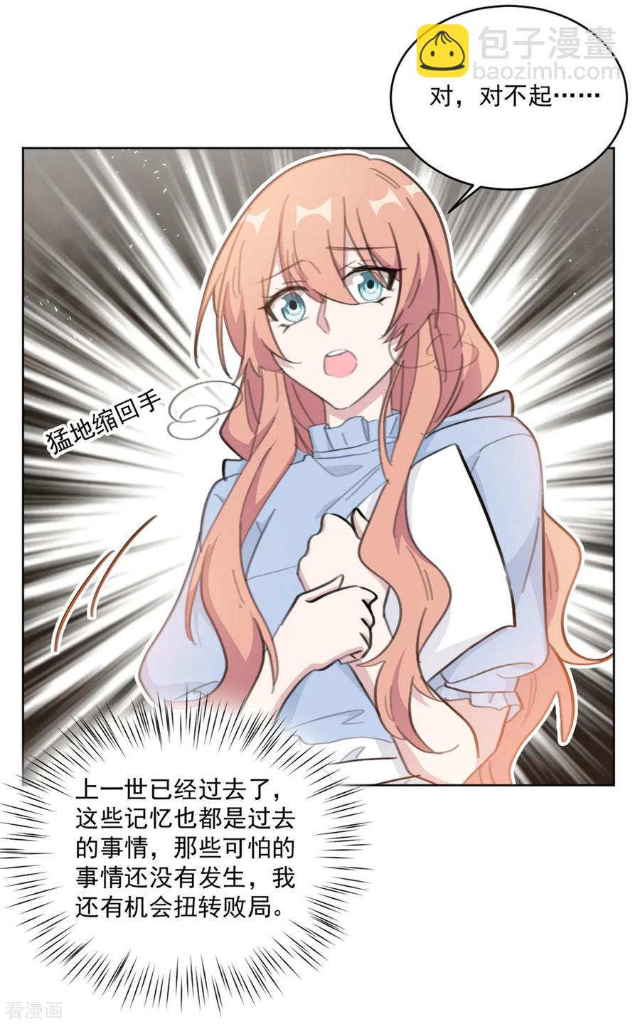 重生暖婚輕寵妻 - 第154話 恭喜你，莫小姐 - 3