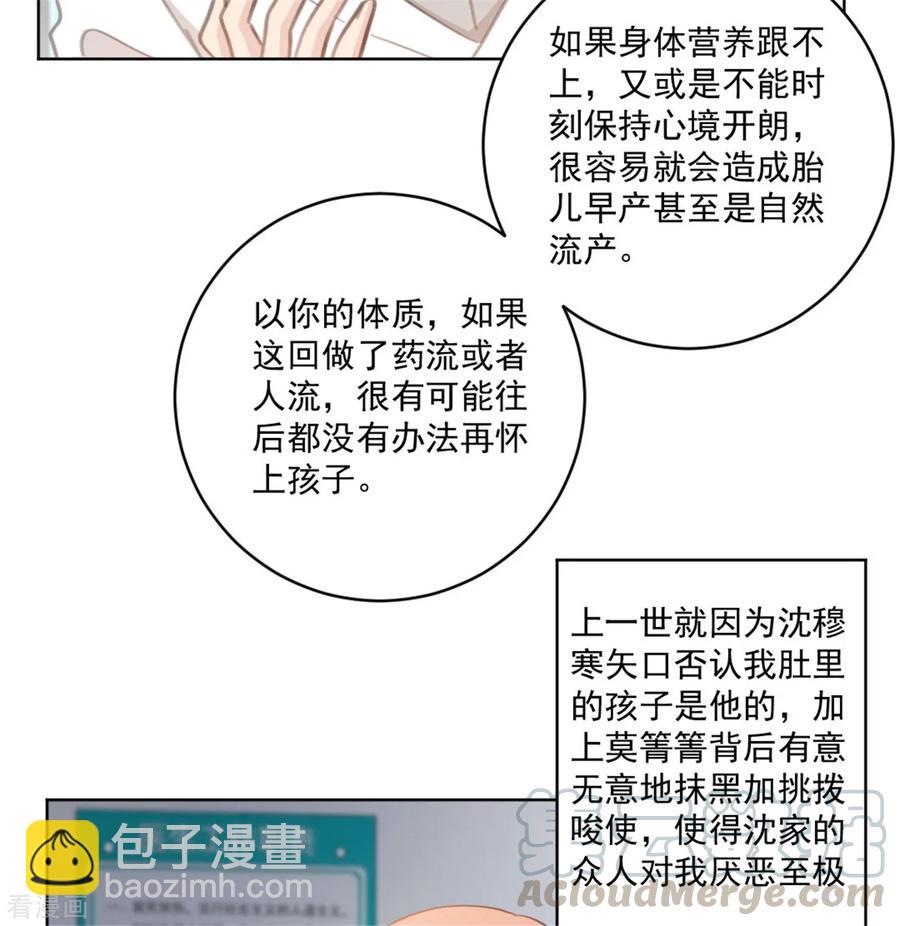 重生暖婚輕寵妻 - 第154話 恭喜你，莫小姐 - 4