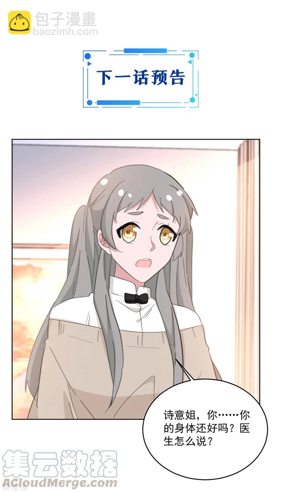 重生暖婚輕寵妻 - 第154話 恭喜你，莫小姐 - 4