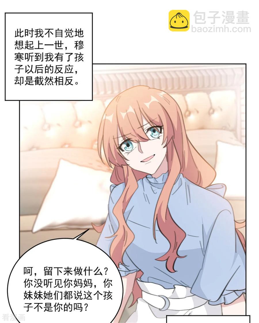 重生暖婚輕寵妻 - 第158話 該怎麼說出口 - 5