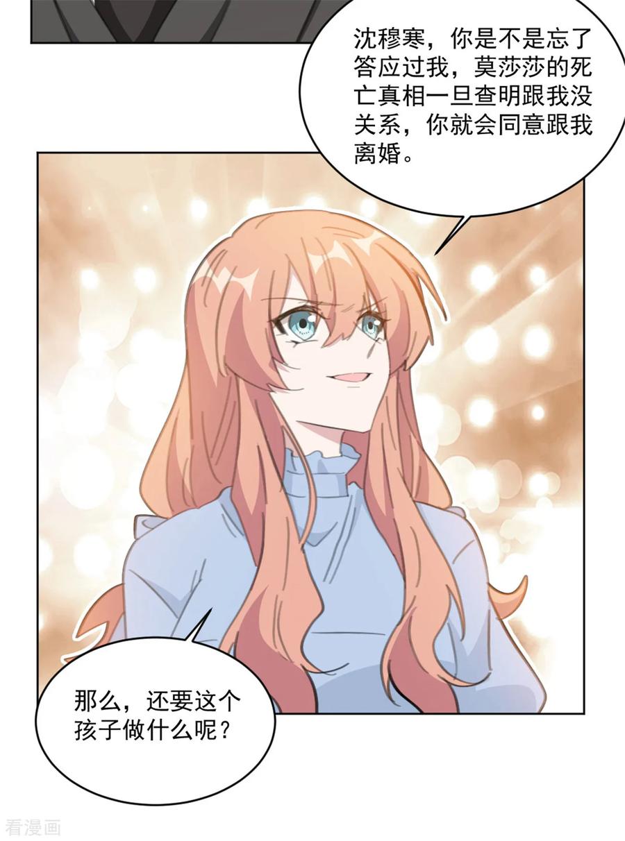 重生暖婚輕寵妻 - 第158話 該怎麼說出口 - 2