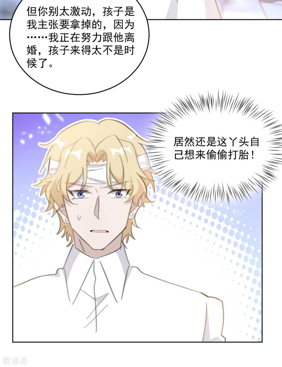 重生暖婚輕寵妻 - 第160話 你真的想好了嗎 - 3