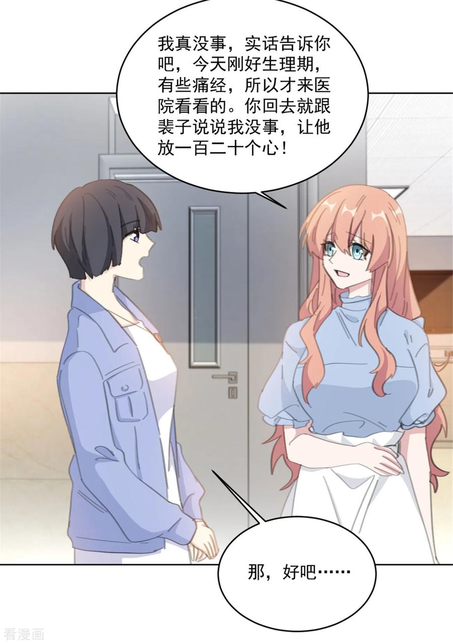 重生暖婚輕寵妻 - 第160話 你真的想好了嗎 - 6