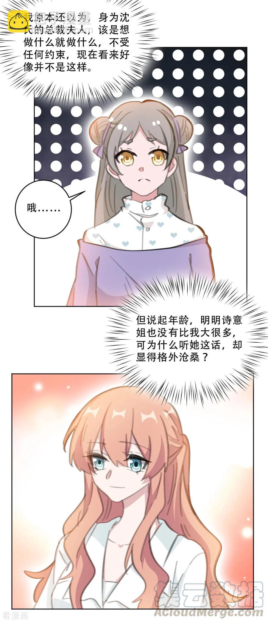 重生暖婚輕寵妻 - 第168話 你不是設計師嗎 - 1