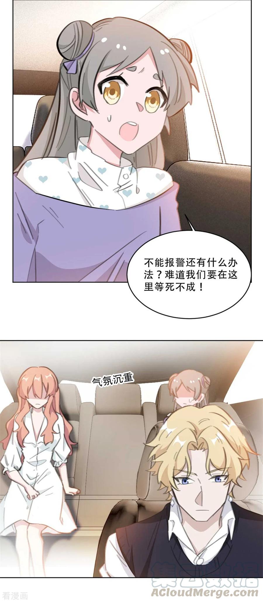 重生暖婚輕寵妻 - 第170話 你們暴露了，快撤 - 2