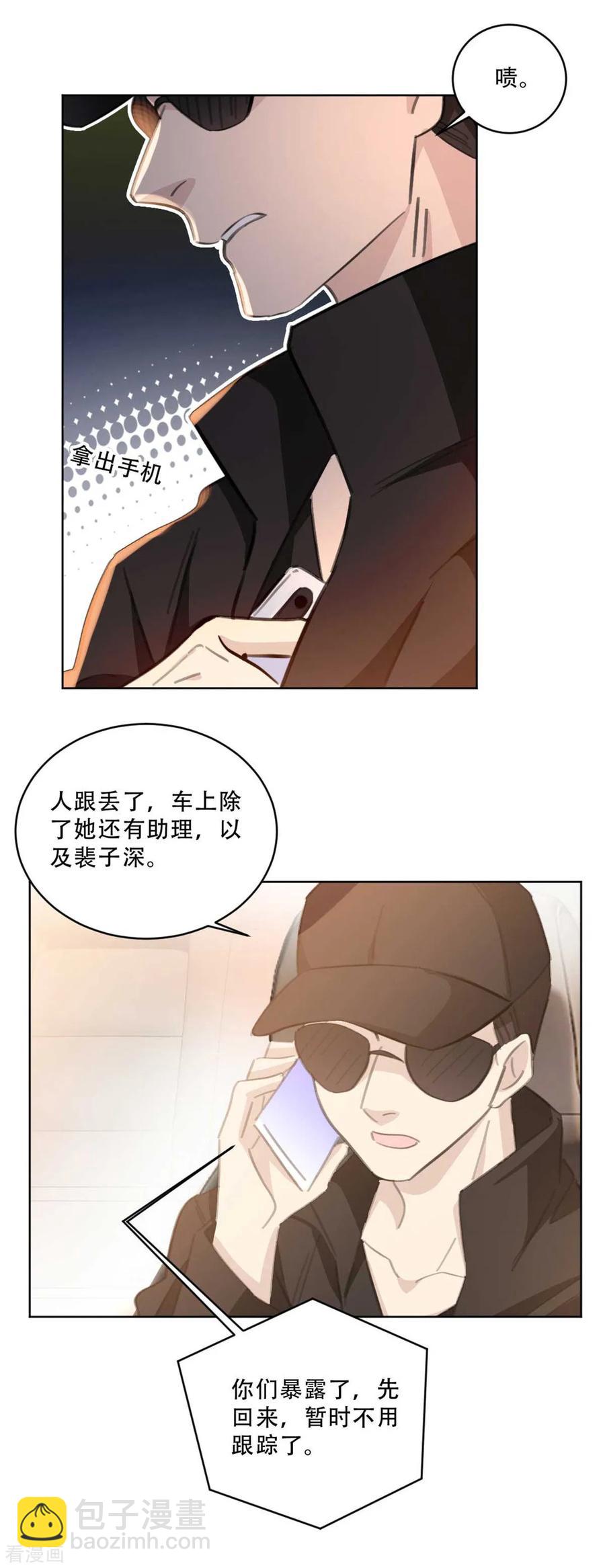 重生暖婚輕寵妻 - 第170話 你們暴露了，快撤 - 3