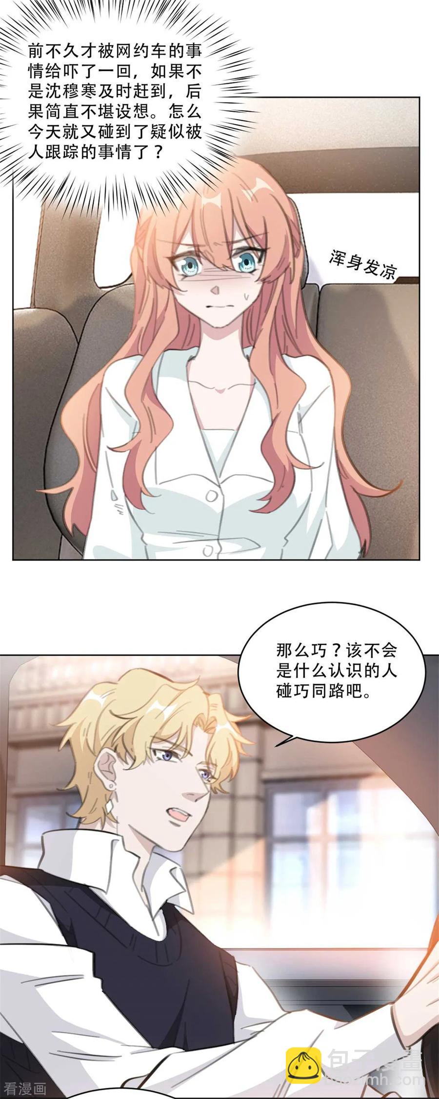 重生暖婚輕寵妻 - 第170話 你們暴露了，快撤 - 1