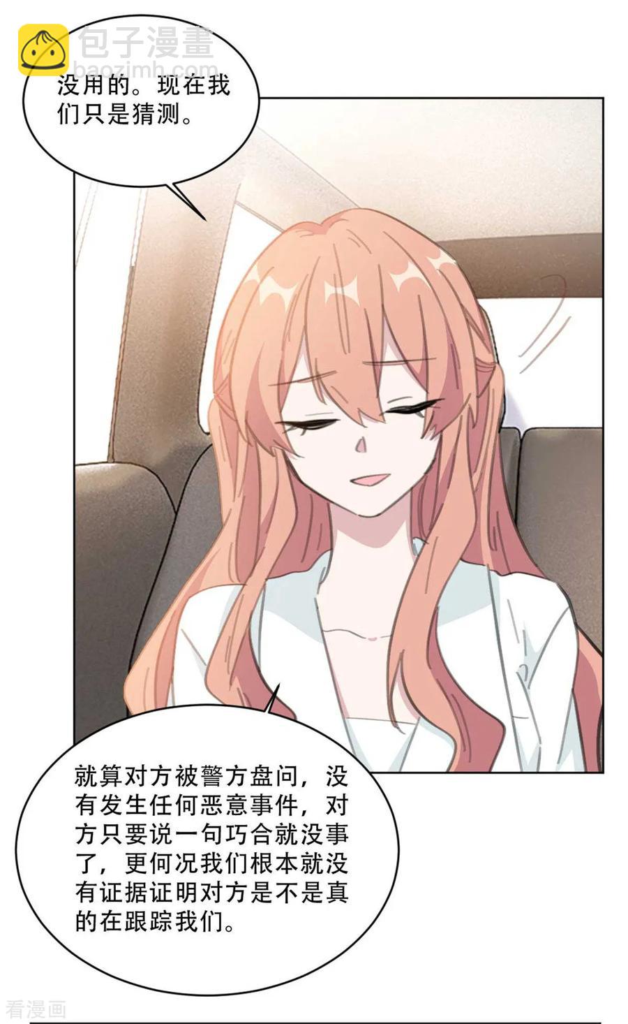 重生暖婚輕寵妻 - 第170話 你們暴露了，快撤 - 1