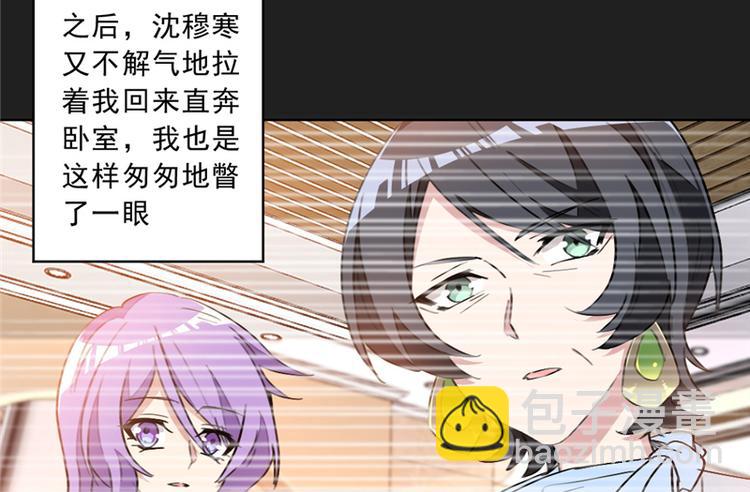 重生暖婚輕寵妻 - 第18話 野男人不就是你嗎 - 4