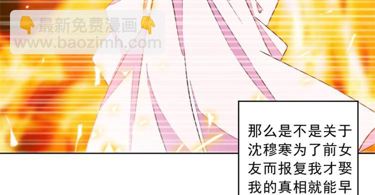 重生暖婚輕寵妻 - 第18話 野男人不就是你嗎 - 3