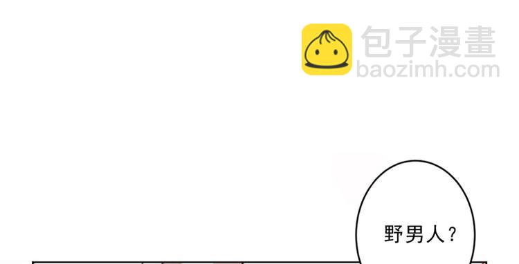 重生暖婚輕寵妻 - 第18話 野男人不就是你嗎 - 2