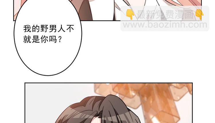 重生暖婚輕寵妻 - 第18話 野男人不就是你嗎 - 4