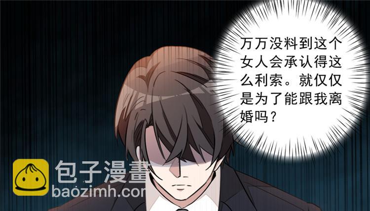 重生暖婚輕寵妻 - 第18話 野男人不就是你嗎 - 4