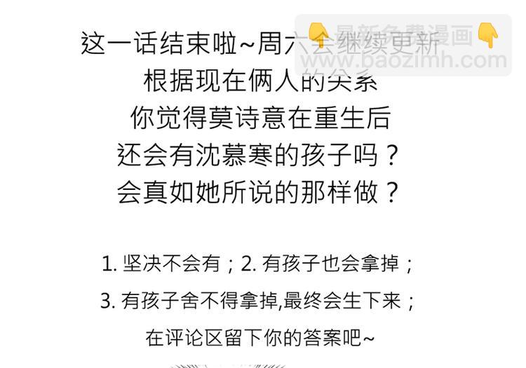 重生暖婚輕寵妻 - 第18話 野男人不就是你嗎 - 2