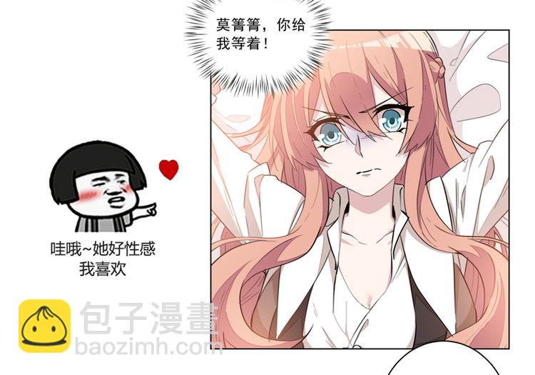 重生暖婚輕寵妻 - 第18話 野男人不就是你嗎 - 3