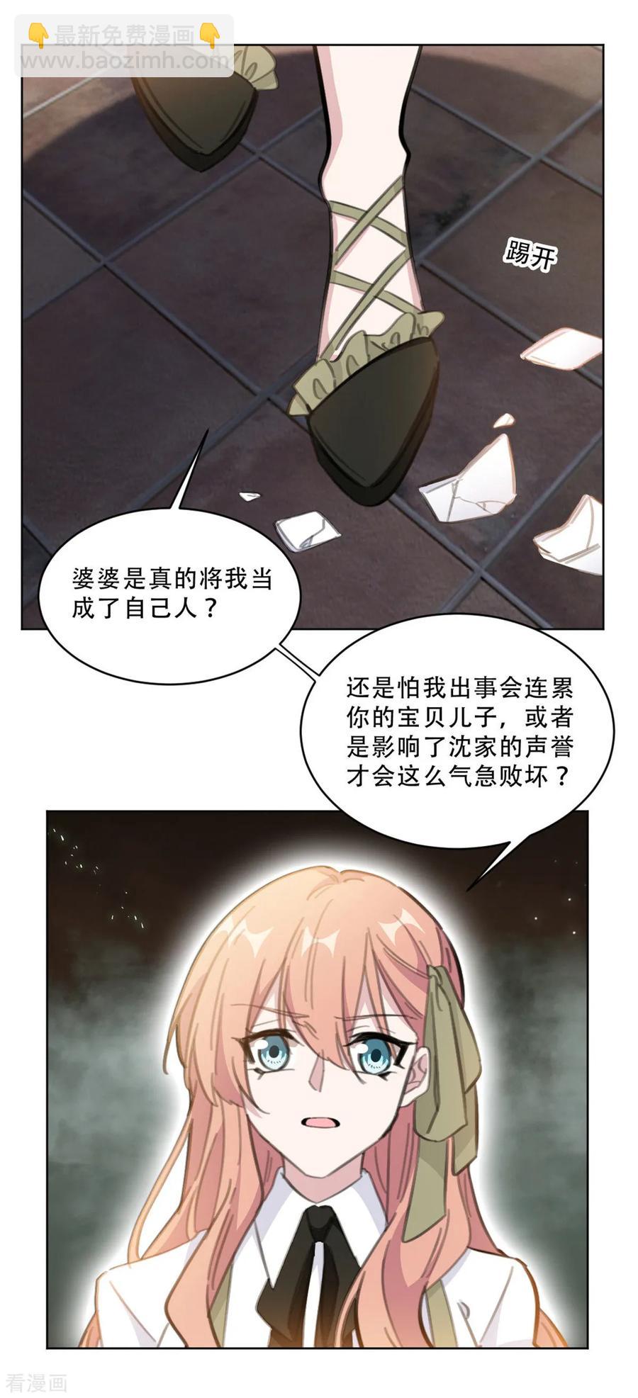 重生暖婚輕寵妻 - 第172話 這一次，我不想忍了 - 4