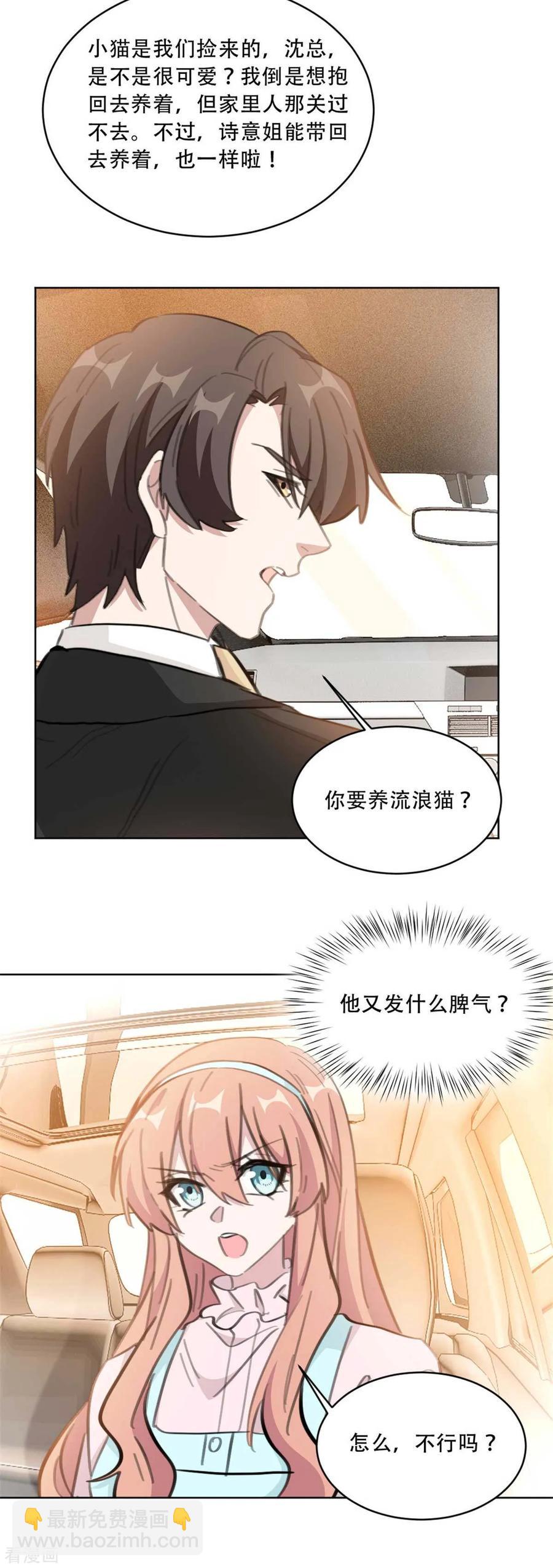 重生暖婚輕寵妻 - 第176話 懷孕能養寵物嗎？ - 2