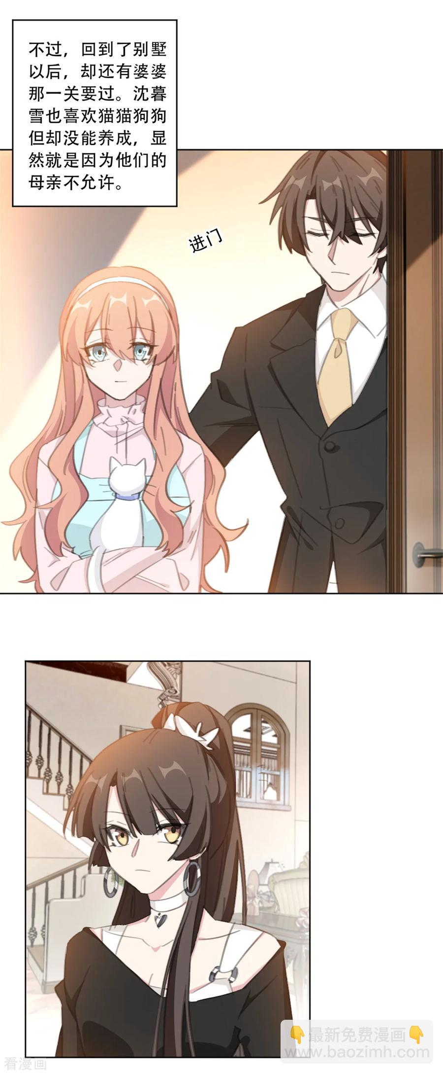 重生暖婚輕寵妻 - 第178話 我們可以一起養它 - 2