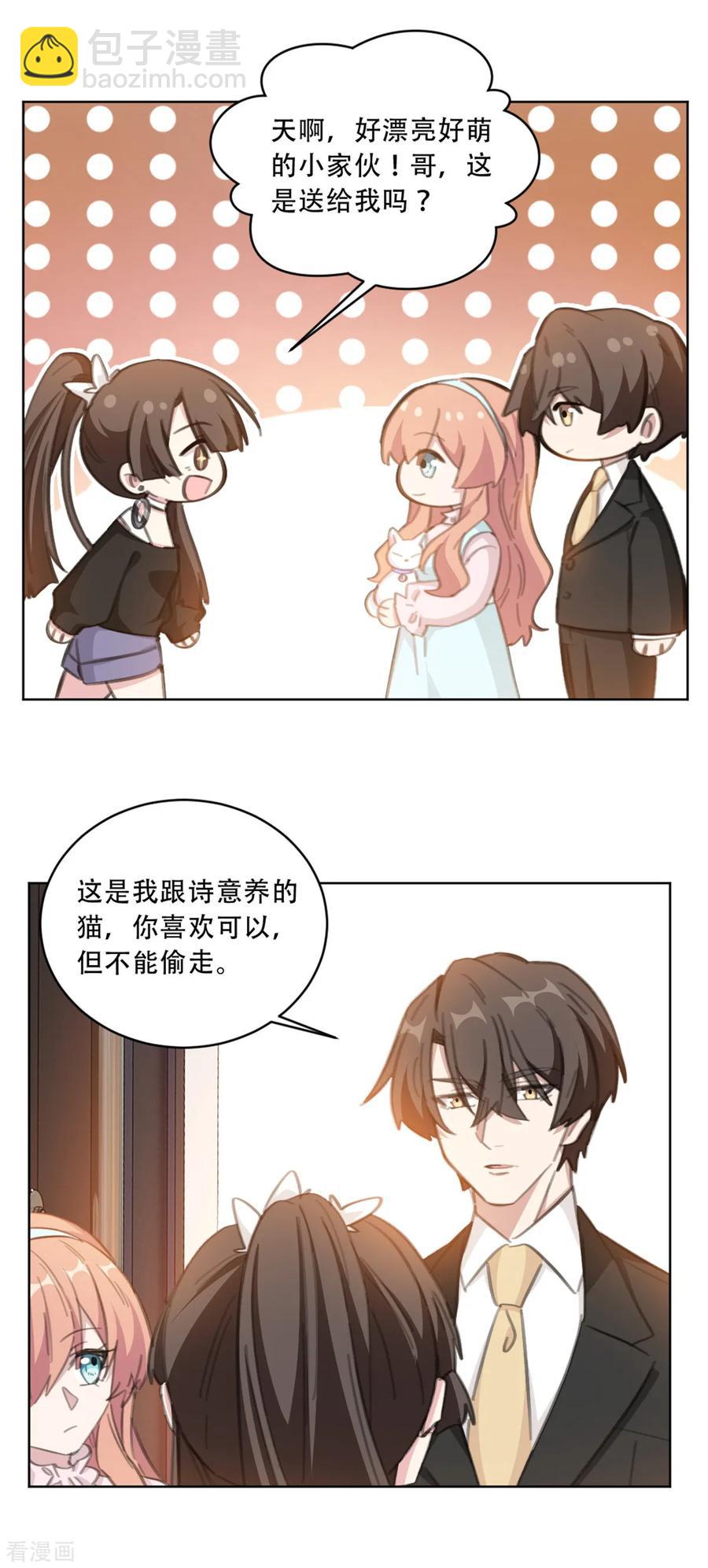 重生暖婚輕寵妻 - 第178話 我們可以一起養它 - 3