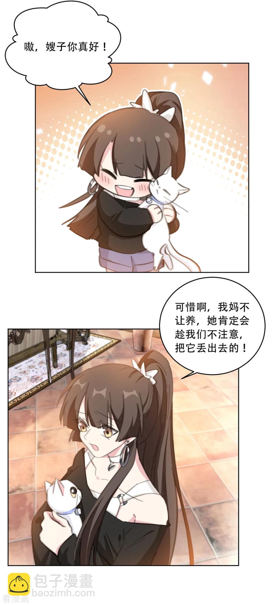 重生暖婚輕寵妻 - 第178話 我們可以一起養它 - 2