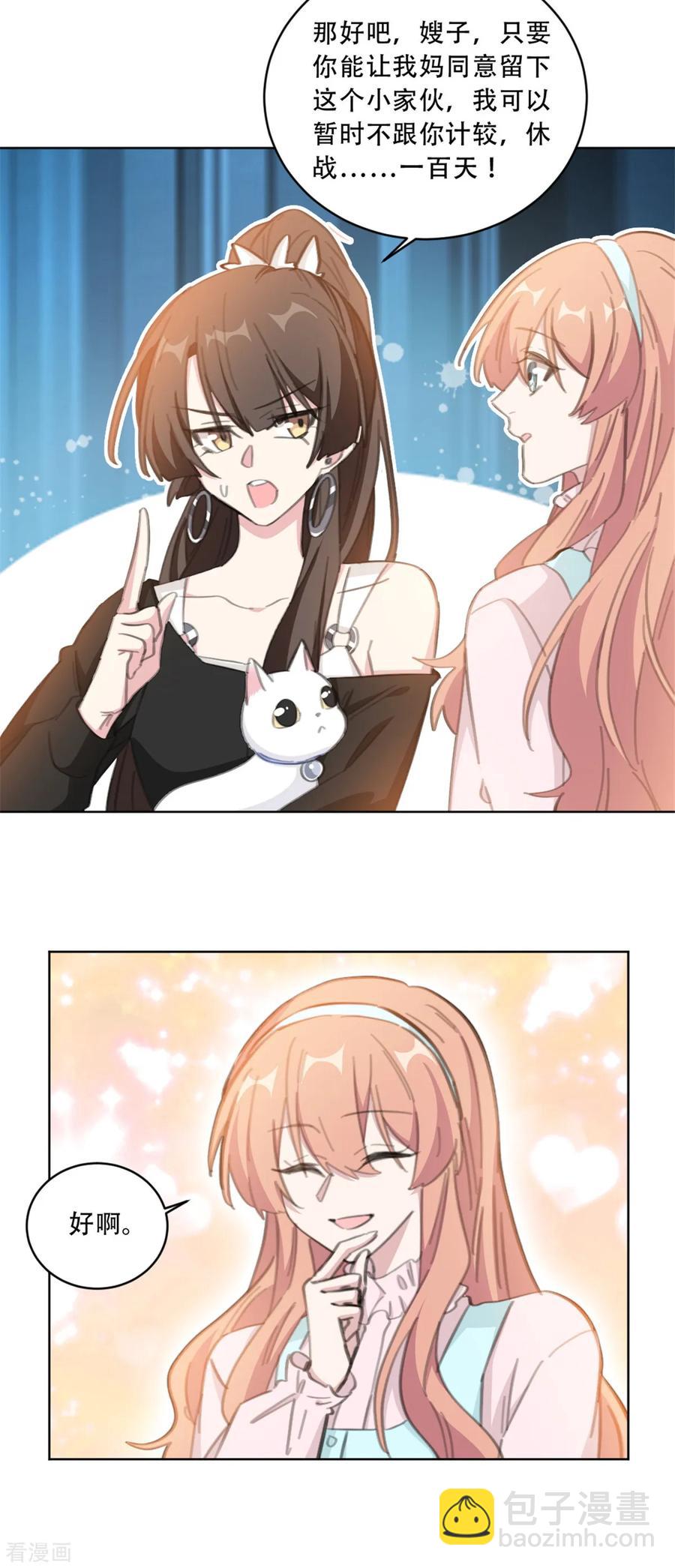 重生暖婚輕寵妻 - 第178話 我們可以一起養它 - 1